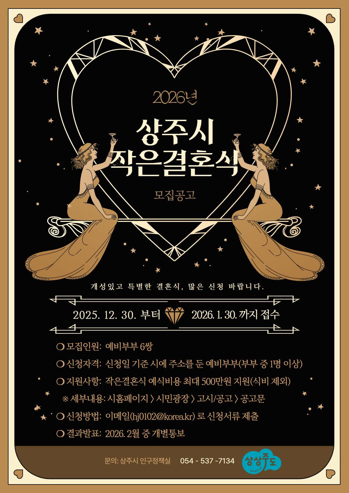 2026 작은 결혼식 지원사업 홍보