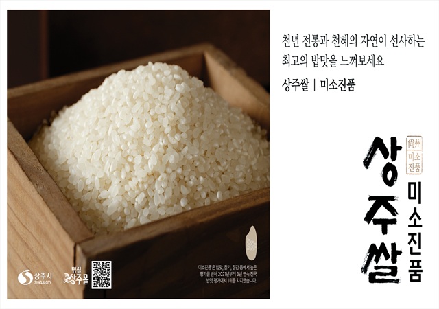 상주쌀 미소진품