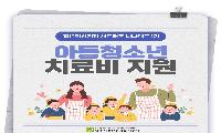 [상주시정신건강복지센터]아동청소년 치료비 지원