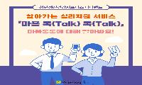 [상주시정신건강복지센터]찾아가는 심리지원 서비스