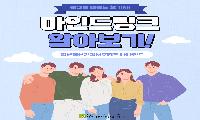 [상주시정신건강복지센터]마인드링크