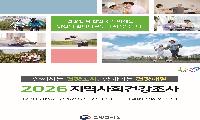 상주시보건소, 2026년 지역사회건강조사 실시