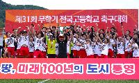 경북자연과학고 축구부, 무학기 전국고교축구대회 통합우승