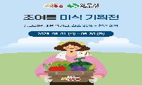 명실상주몰, 초여름 맞이 특별 할인행사 운영