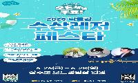 올여름 첫 물놀이, 상주 낙동강에서 시작하세요