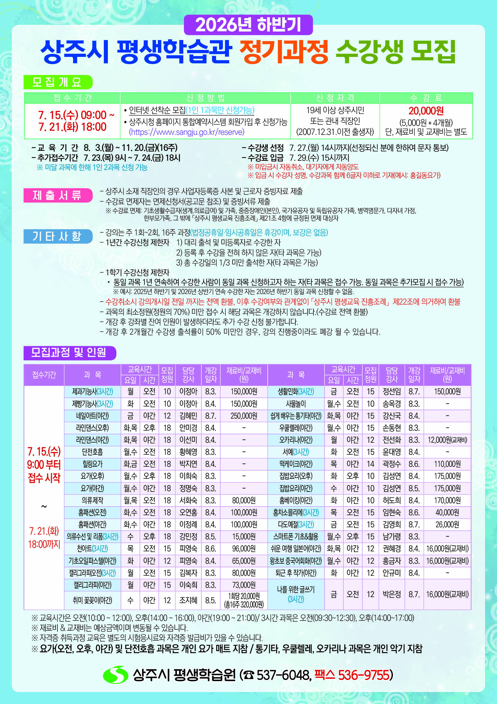 상주시 평생학습원, 2026년 하반기 정기과정 수강생 모집