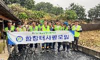 함창터사랑모임, 제초 봉사활동으로 따뜻한 지역돌봄 실천