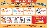 경북소방, 폭염 속 온열질환 주의 당부