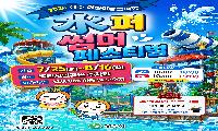 상주시, 여름방학 맞아 2026 상주 어린이 물놀이장 「水퍼 썸머 페스티벌」 운영