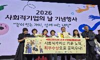 2026년 고용부 사회적기업 육성 자치단체 최우수상 수상