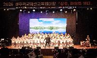 2026 상주학교예술교육한마당 ‘상주, 예술로 잇다’ 개최