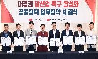 경북도, 대경권 말산업 특구 활성화를 위한 공동협력 MOU 체결
