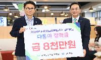 경상북도-아이엠뱅크장학문화재단 다둥이 장학금 8천만 원 전달