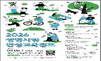 경북교육청, ‘2026 생명사랑 인성교육 캠프’ 참가 가족 모집