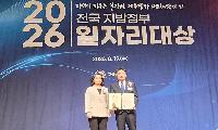 경북도, 2026년 전국지방자치단체 일자리대상 우수상··· 7년 연속 수상