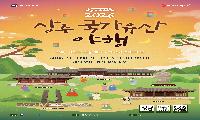 상주의 밤, 조선시대 경상감영의 역사와 문화로 물든다
