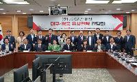 대구경북 국회의원, 2차 공공기관 유치 전략 간담회 개최