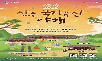 상주 국가유산 야행, 주요 프로그램 사전 예약 시작