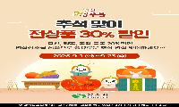 추석선물은 명실상주몰에서... ‘통 큰 할인’ 쏜다