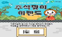 상주시, 고향사랑기부제 추석맞이 이벤트 추진