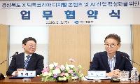 경북도, 글로벌 플랫폼 틱톡과 맞손... K-푸드·관광 세계화 나선다