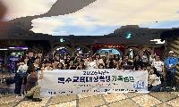 상주교육지원청, 특수교육대상학생 가족캠프 운영