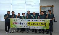 함창읍새마을협의회, 사랑의 후원금 300만 원 기탁